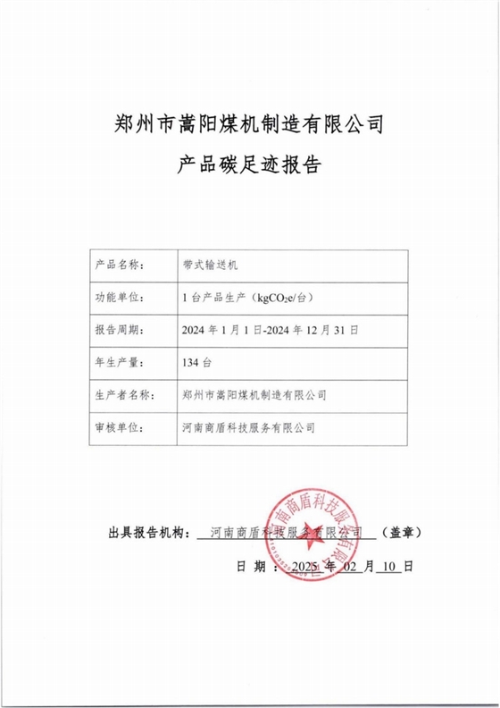 产品碳足迹报告_00.jpg
