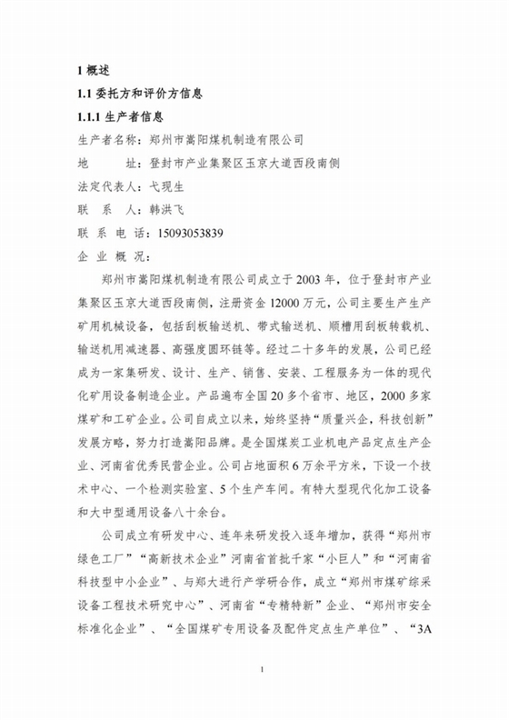 产品碳足迹报告_01.jpg