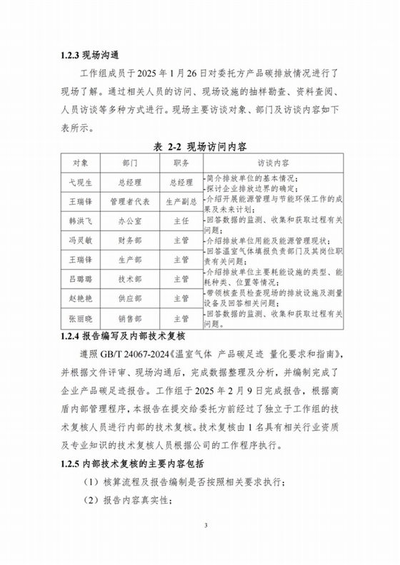 产品碳足迹报告_03.jpg