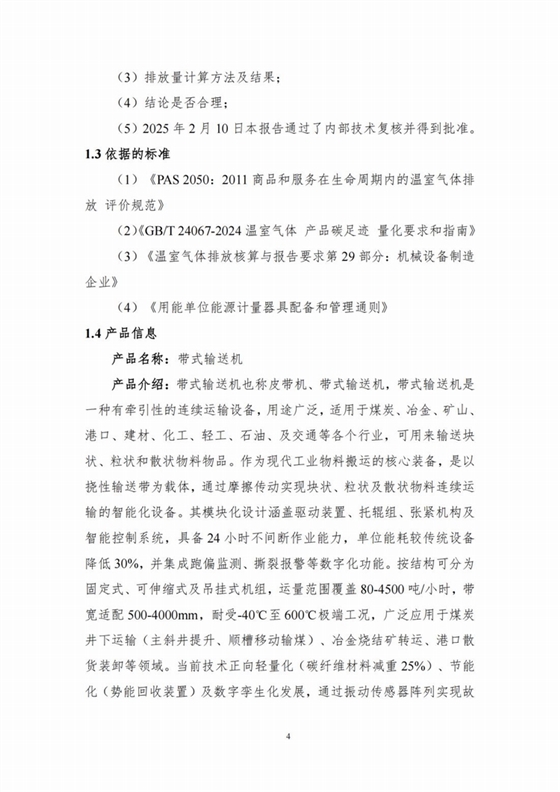 产品碳足迹报告_04.jpg