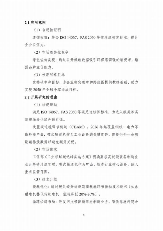 产品碳足迹报告_06.jpg