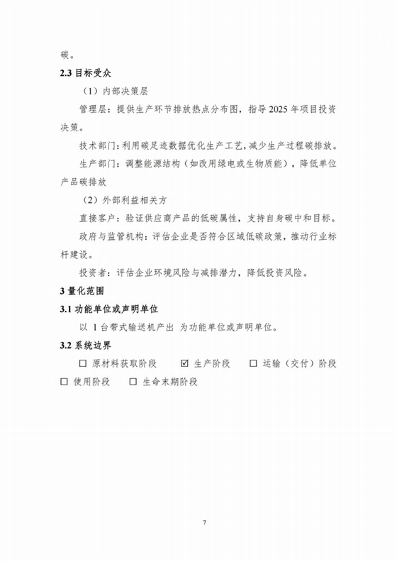 产品碳足迹报告_07.jpg