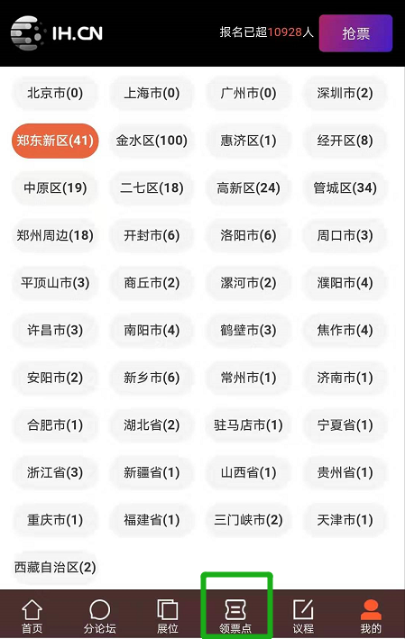 第七届中国创业者大会门票领票点