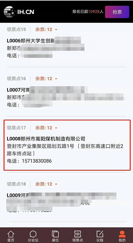 第七届中国创业者大会门票领票点