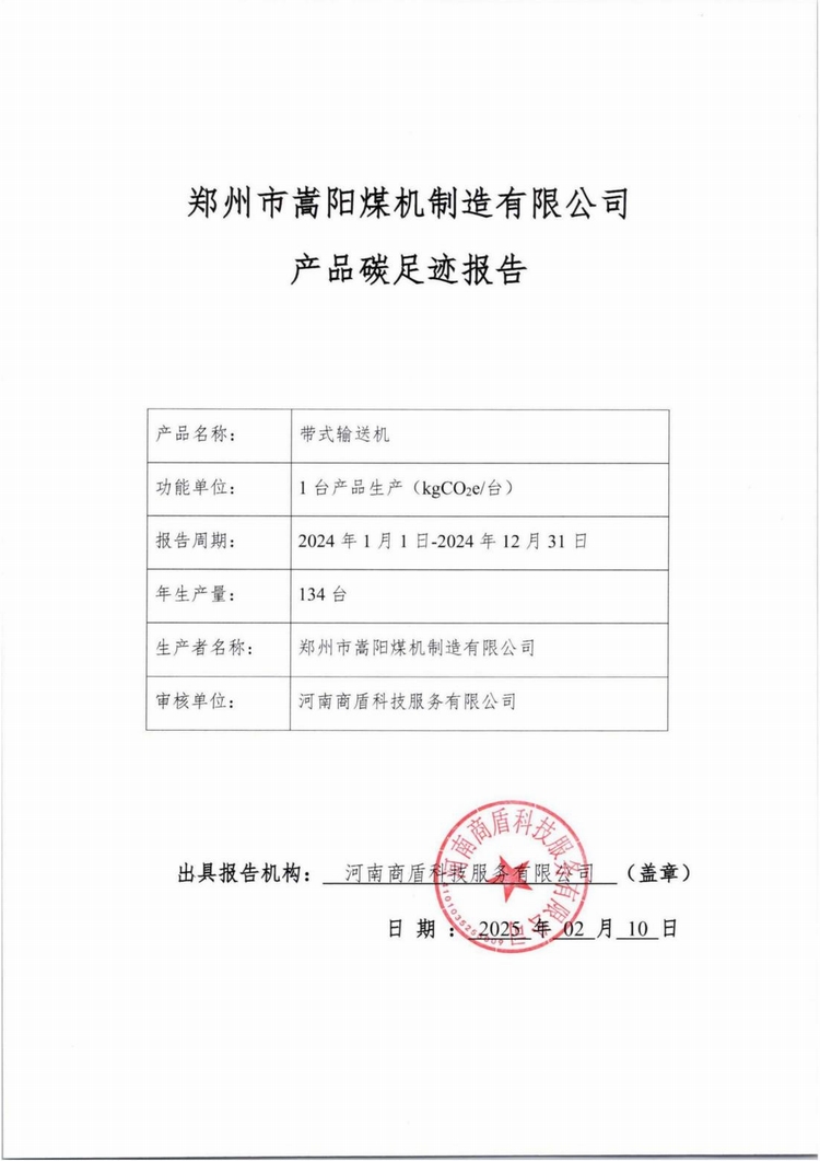 产品碳足迹报告_00.jpg