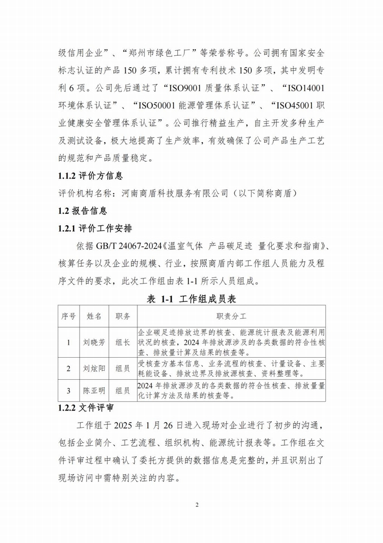 产品碳足迹报告_02.jpg
