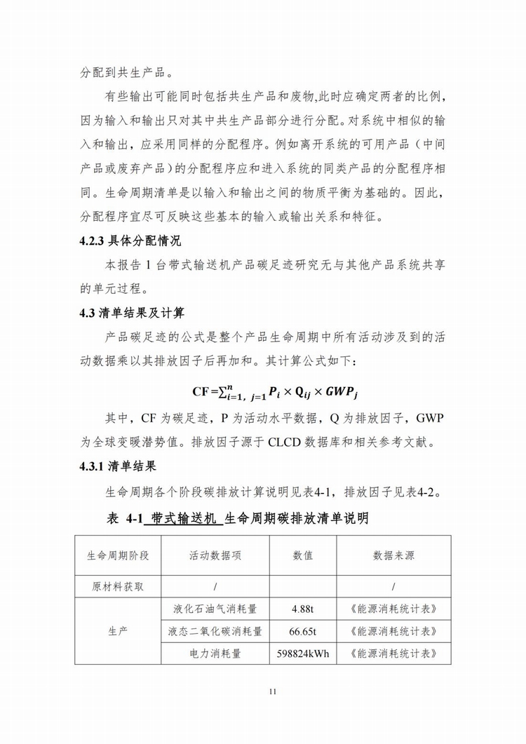 产品碳足迹报告_09.jpg