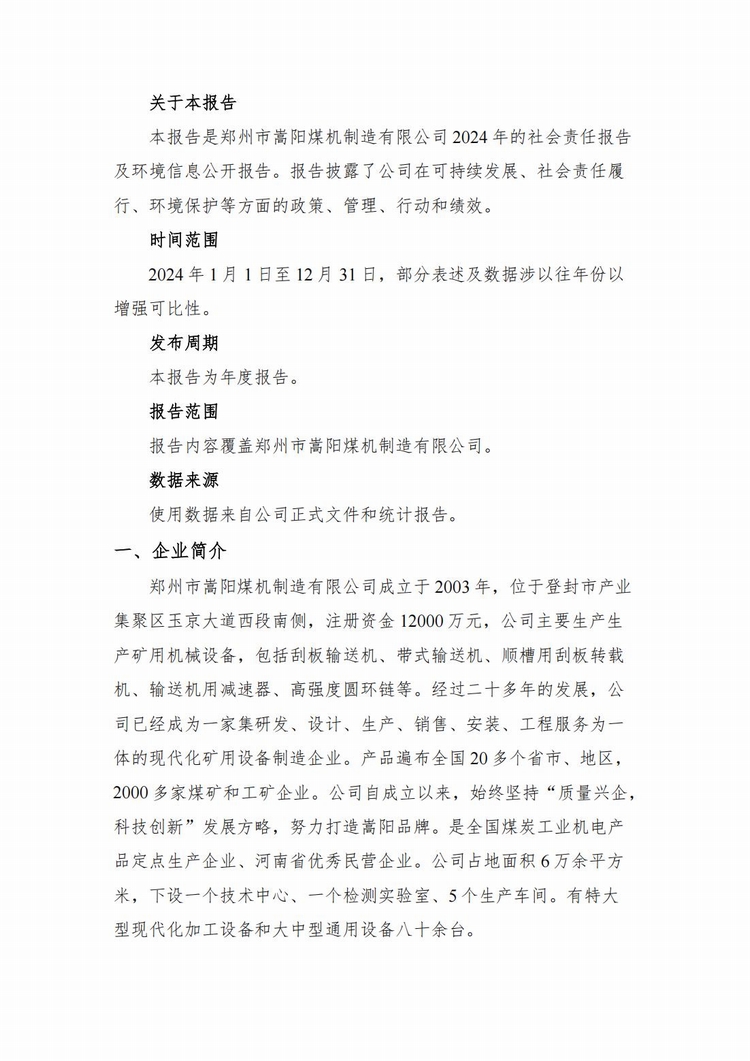 企业社会责任报告2024年度_01.jpg