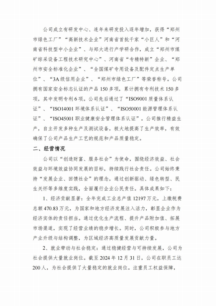 企业社会责任报告2024年度_02.jpg